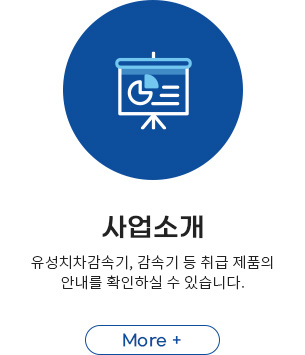 사업소개